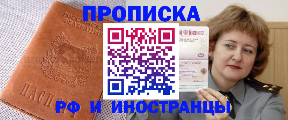 прописка в квартире в Ясном