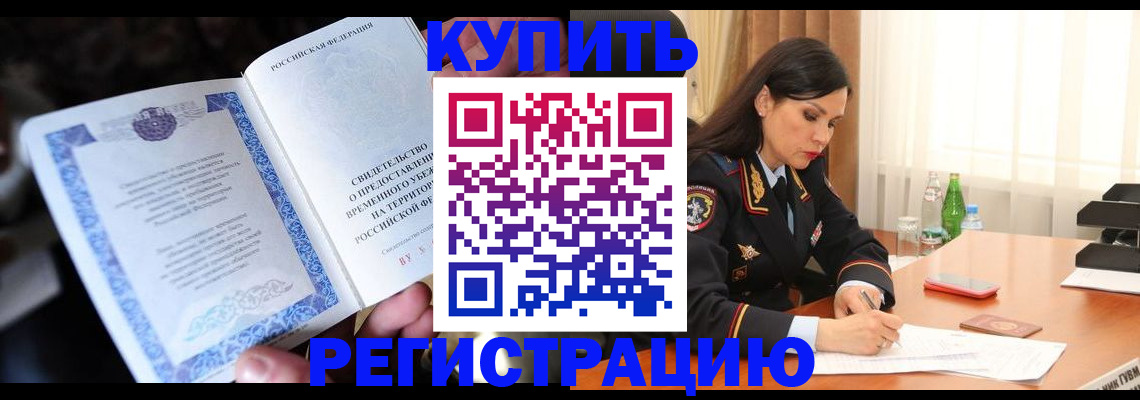 временная регистрация в квартире в Ясном